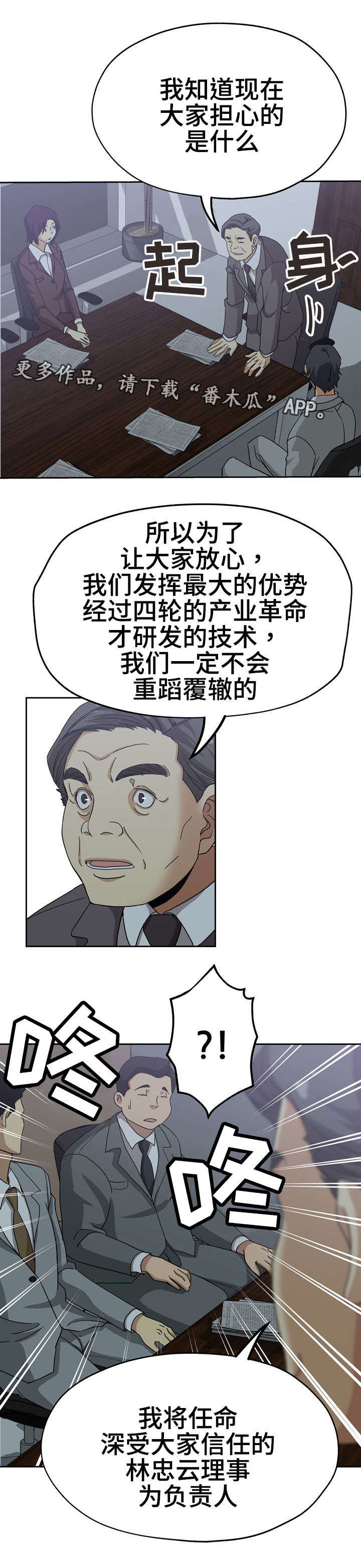 连环秘案漫画,第16章：若无其事1图
