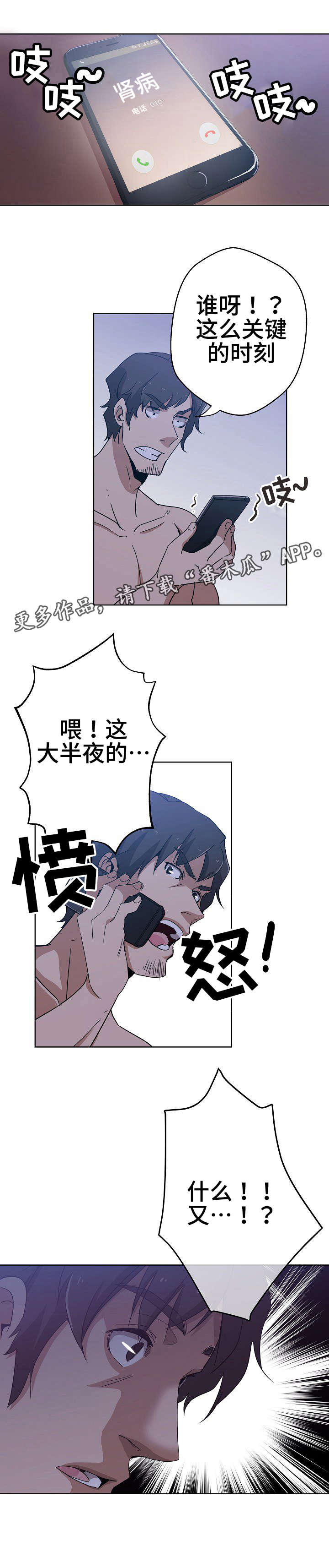 连环秘案漫画,第4章：第三个人5图