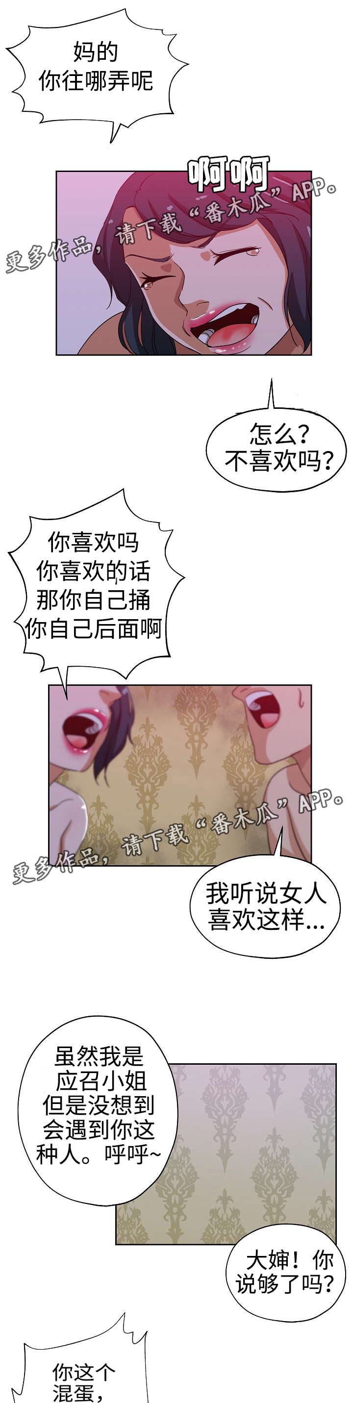 连环秘案漫画,第28章：发现联系1图