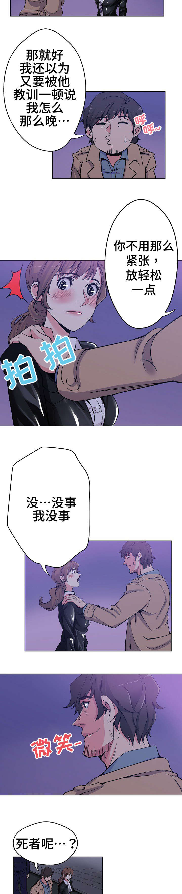 连环秘案漫画,第1章：死因不明2图