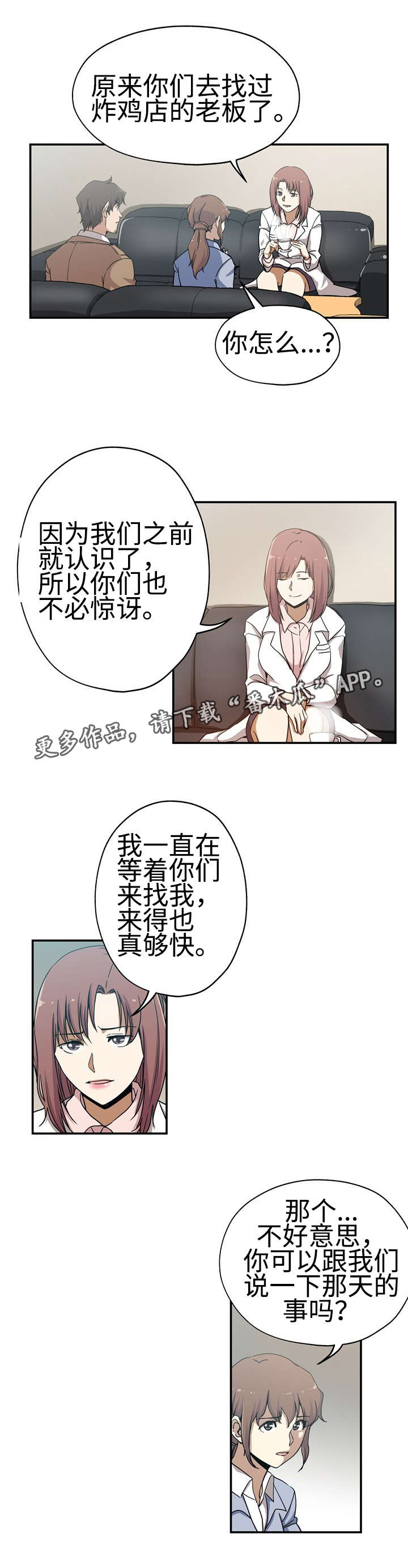 连环秘案漫画,第31章：奇怪传闻5图