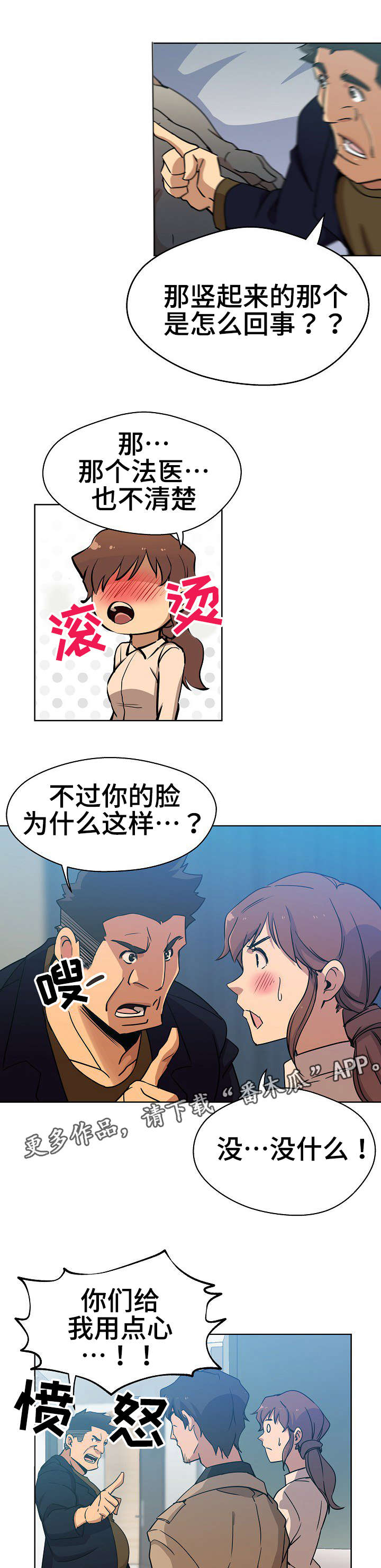 连环秘案漫画,第3章：一模一样4图