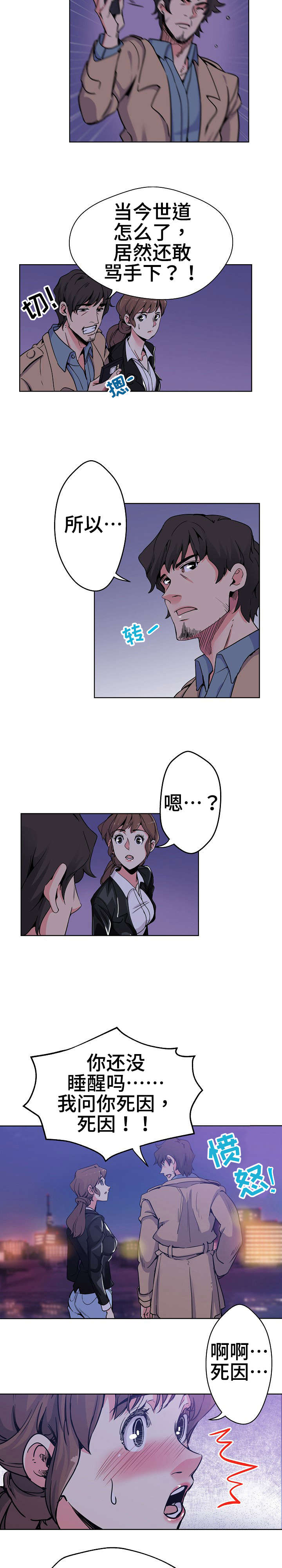 连环秘案漫画,第1章：死因不明4图