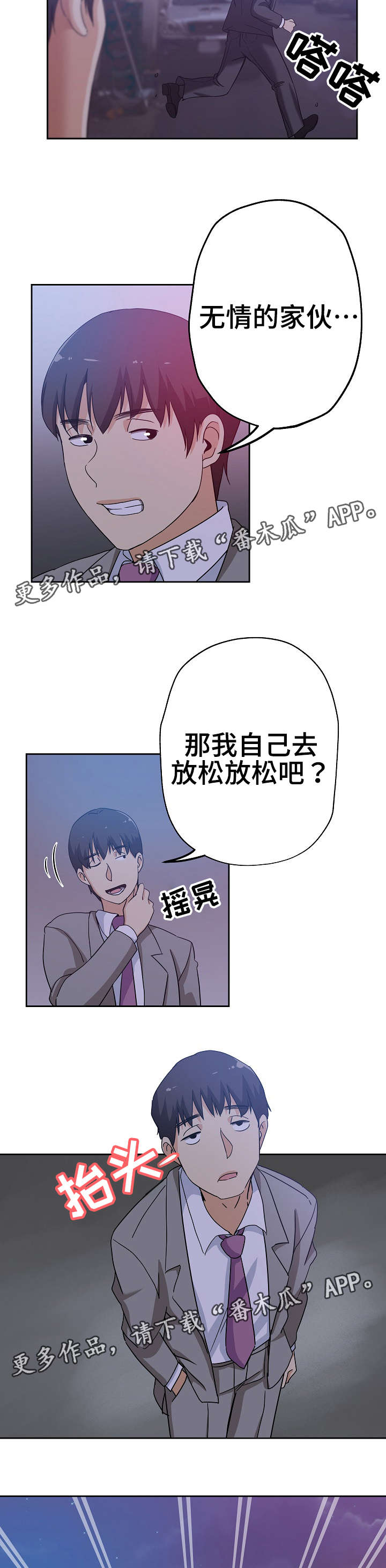 连环秘案漫画,第12章：放松一下5图