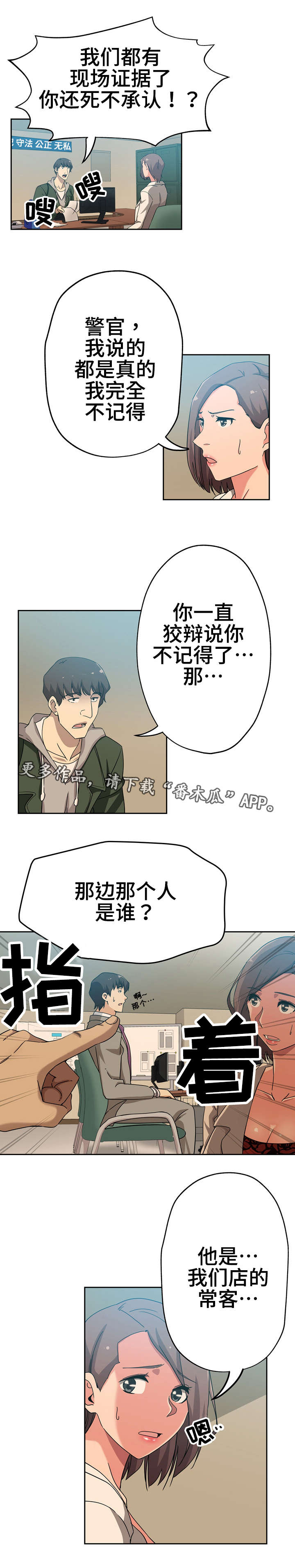 连环秘案漫画,第13章：死不承认3图