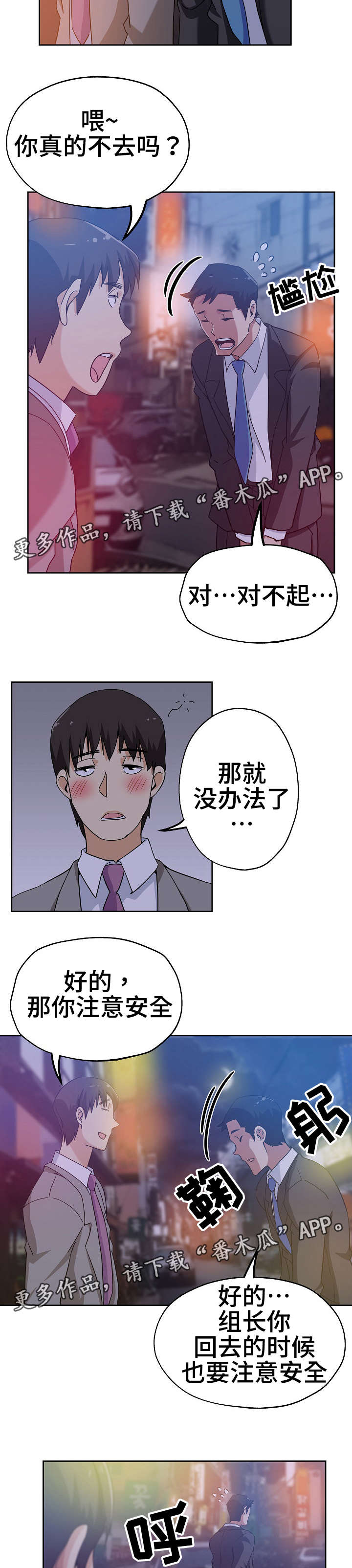 连环秘案漫画,第12章：放松一下4图