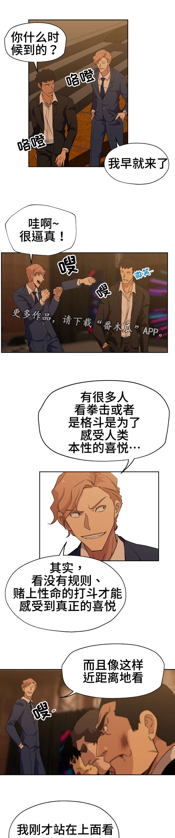 连环秘案漫画,第18章：格斗技术2图