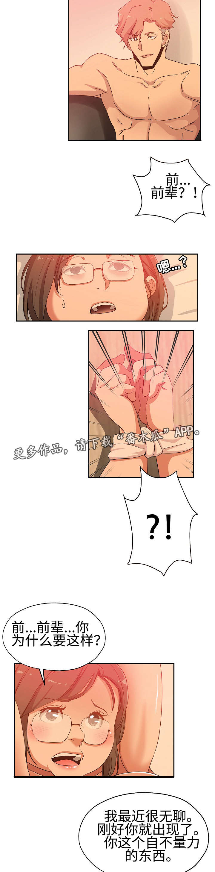 连环秘案漫画,第33章：不自量力2图