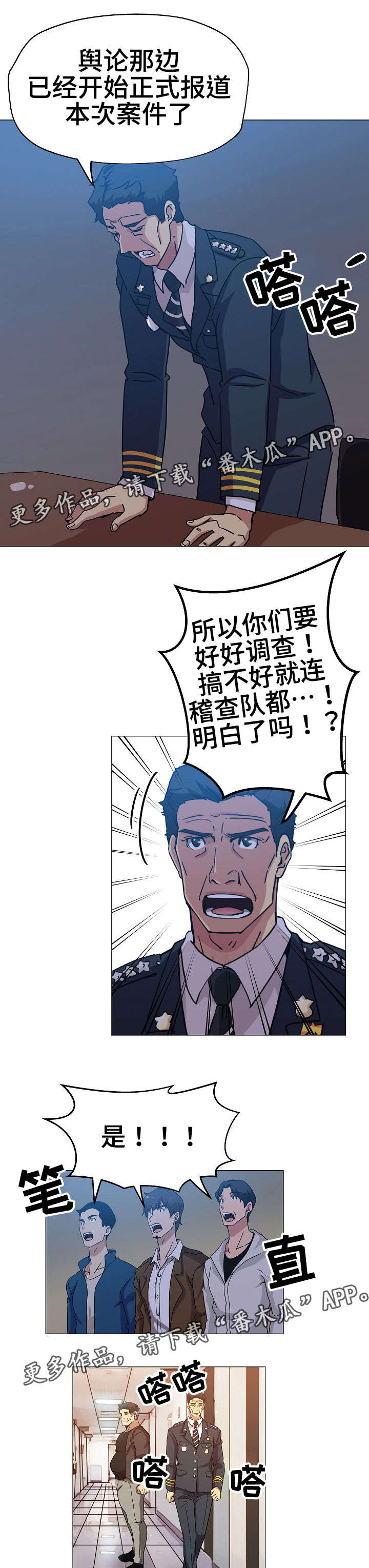 连环秘案漫画,第11章：好好表现1图