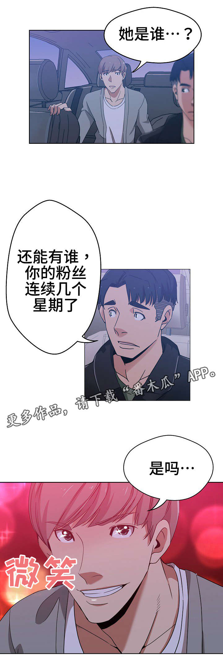 连环秘案漫画,第5章：寻找线索1图