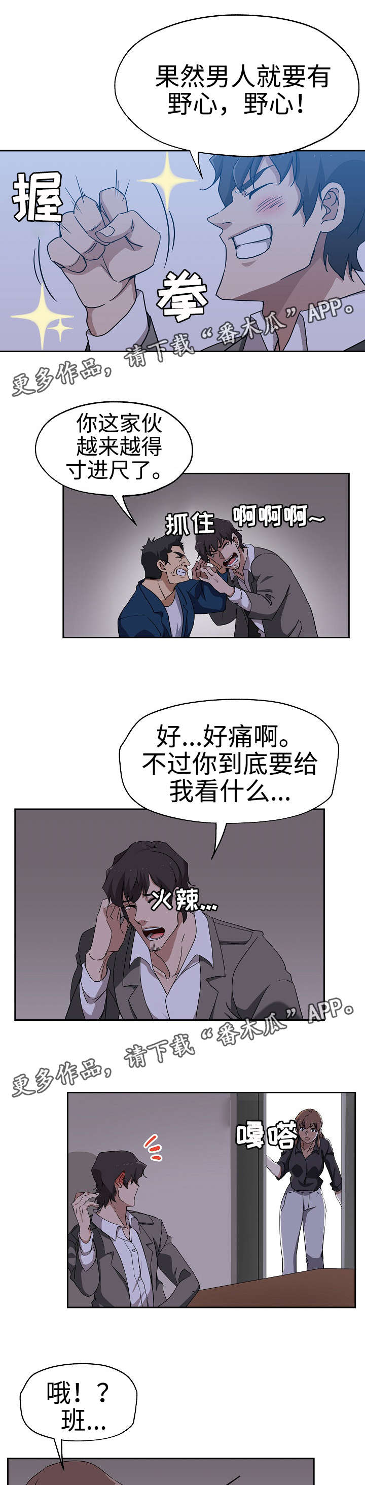 连环秘案漫画,第27章：新的秘书2图
