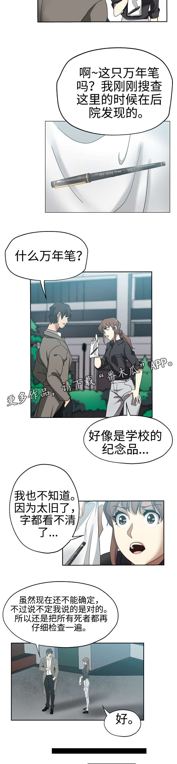 连环秘案漫画,第26章：又发凶案5图