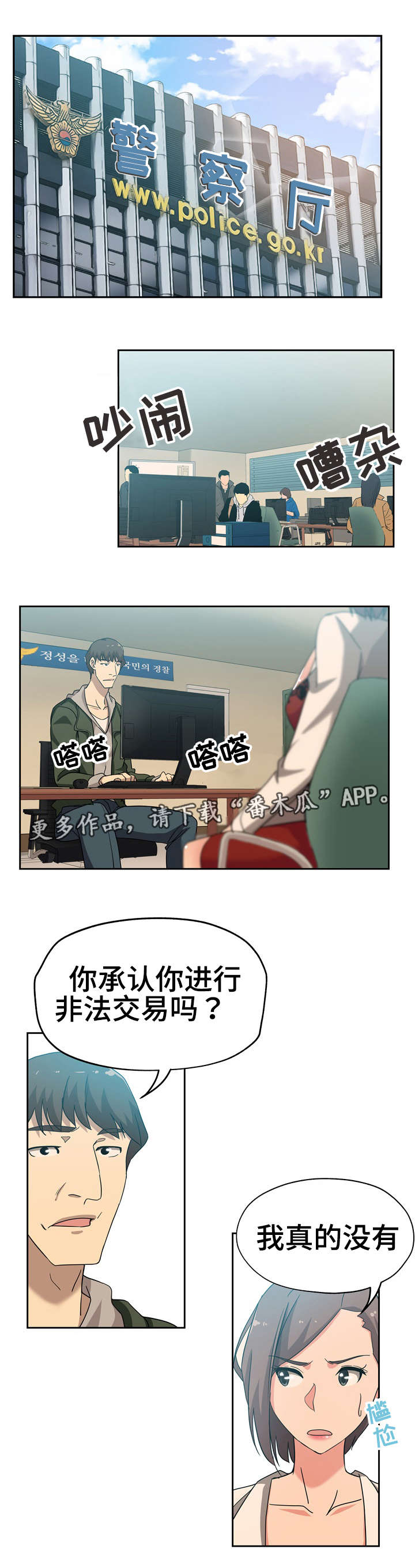 连环秘案漫画,第13章：死不承认2图