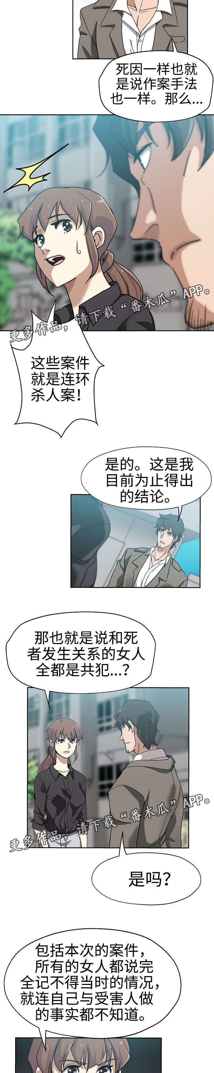 连环秘案漫画,第26章：又发凶案3图