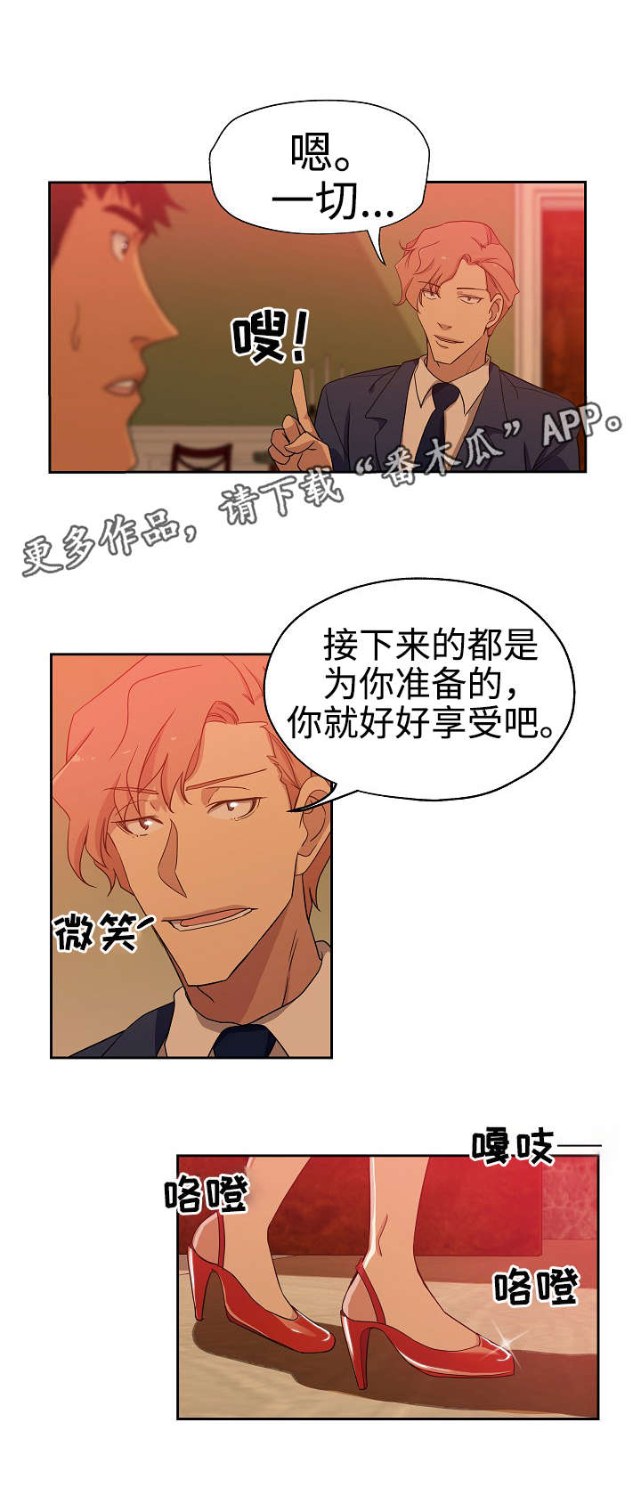 连环秘案漫画,第20章：敬请期待4图