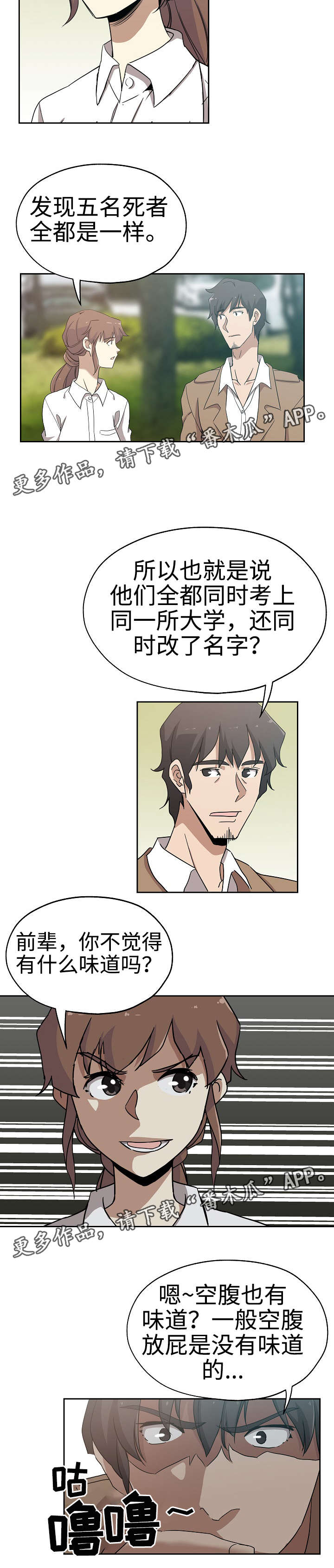 连环秘案漫画,第29章：光明大学5图
