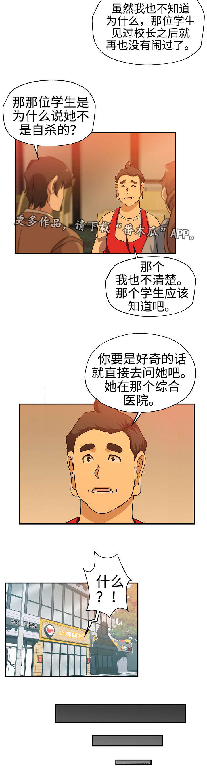 连环秘案漫画,第31章：奇怪传闻3图