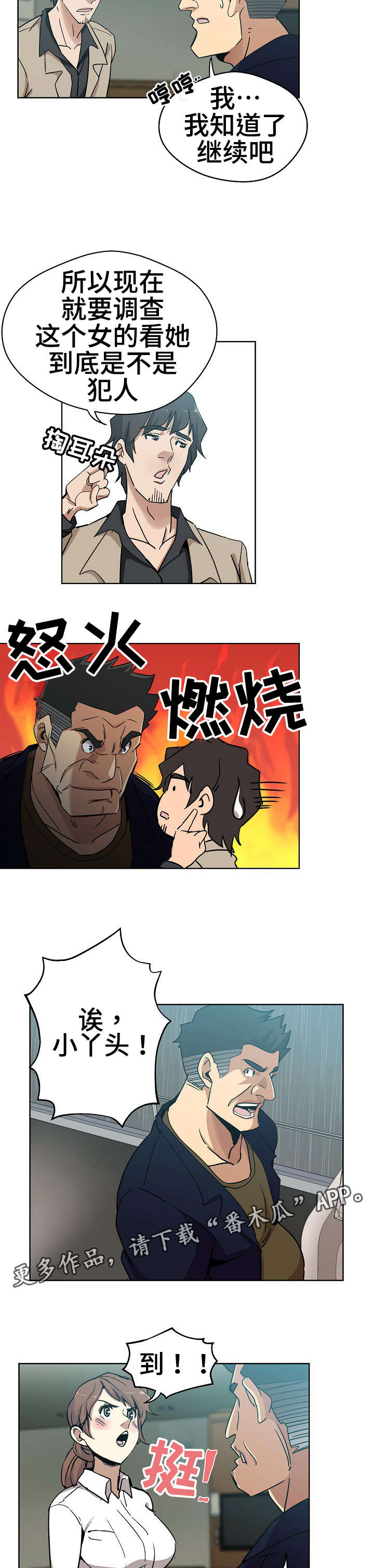连环秘案漫画,第3章：一模一样2图