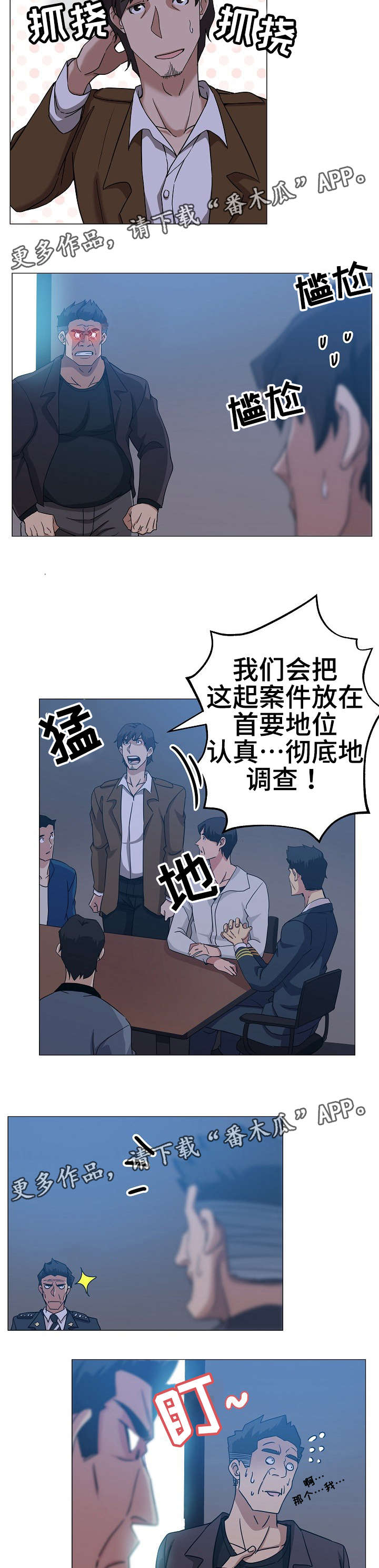 连环秘案漫画,第10章：扑朔迷离4图