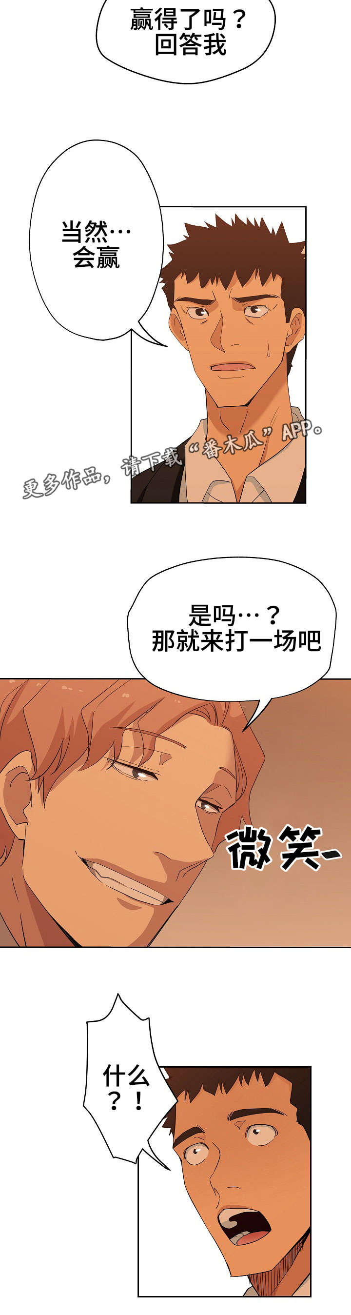 连环秘案漫画,第18章：格斗技术5图