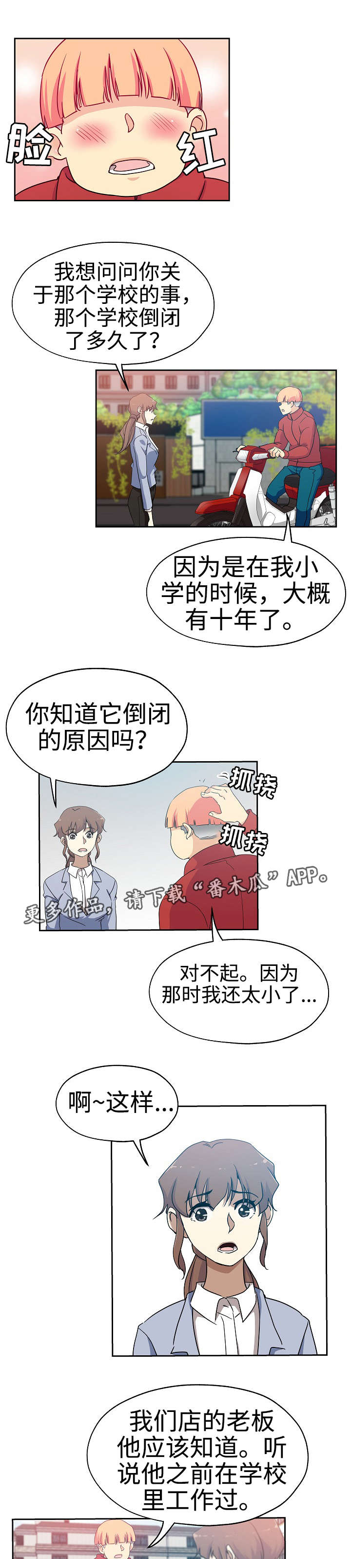 连环秘案漫画,第30章：倒闭原因3图