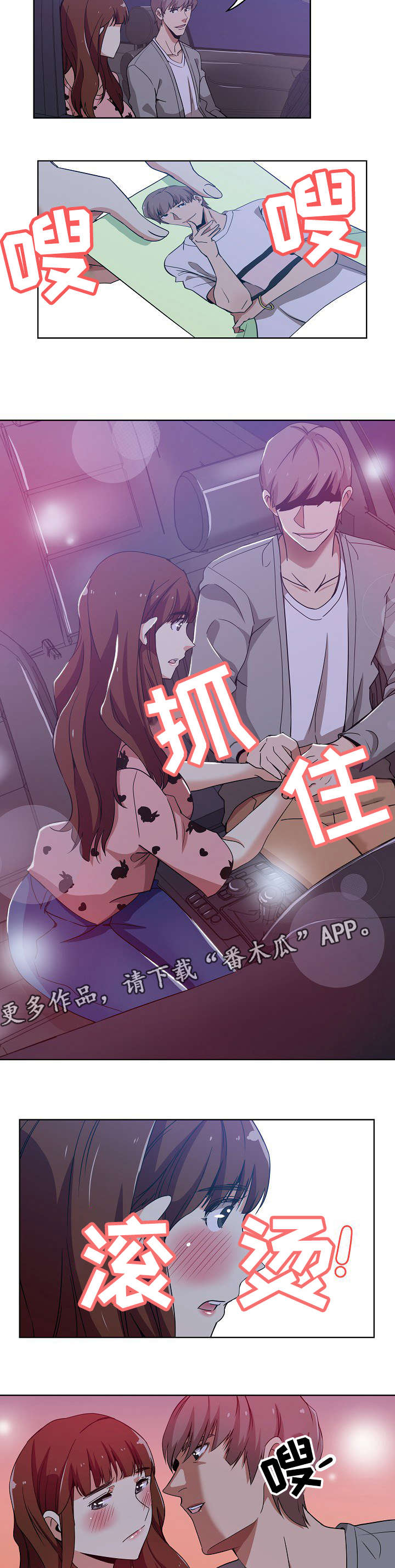 连环秘案漫画,第6章：一起兜风4图
