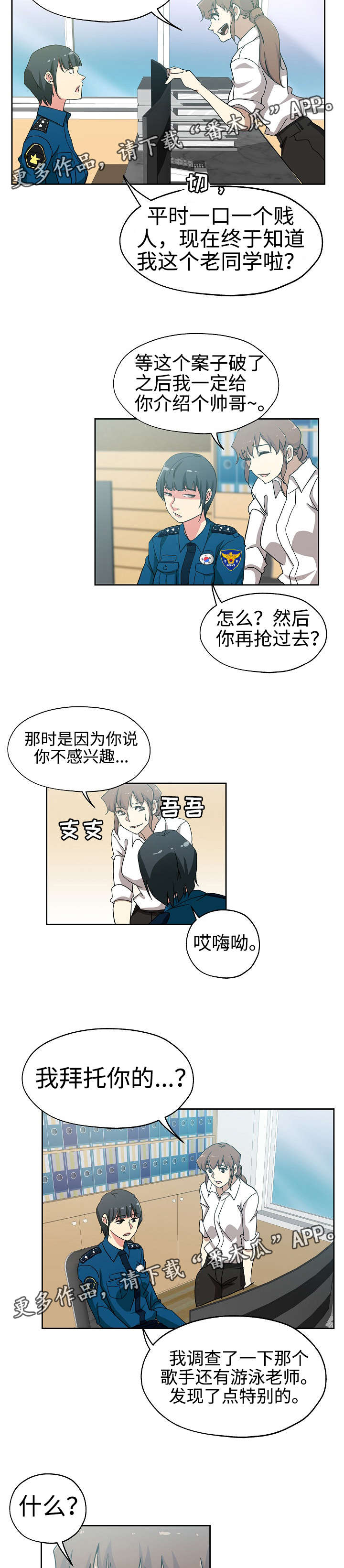 连环秘案漫画,第28章：发现联系4图