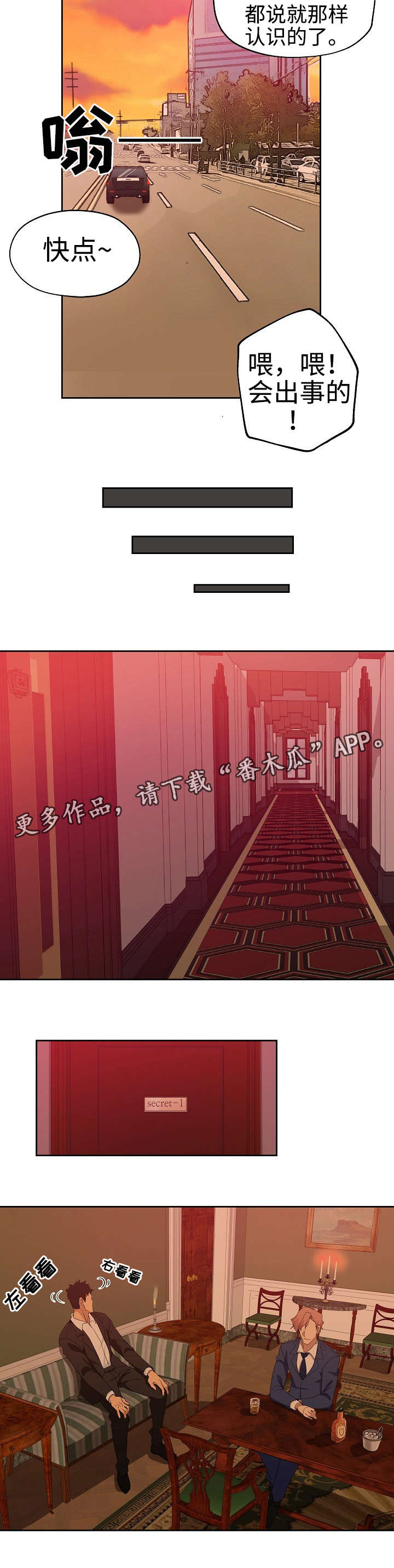 连环秘案漫画,第20章：敬请期待2图