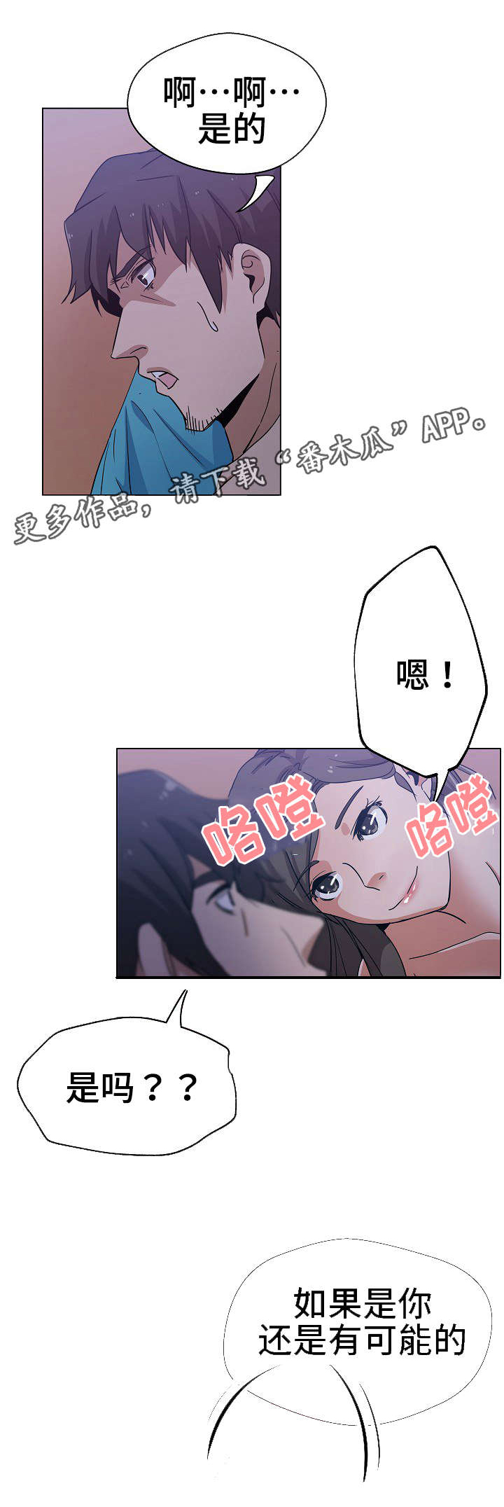 连环秘案漫画,第4章：第三个人3图