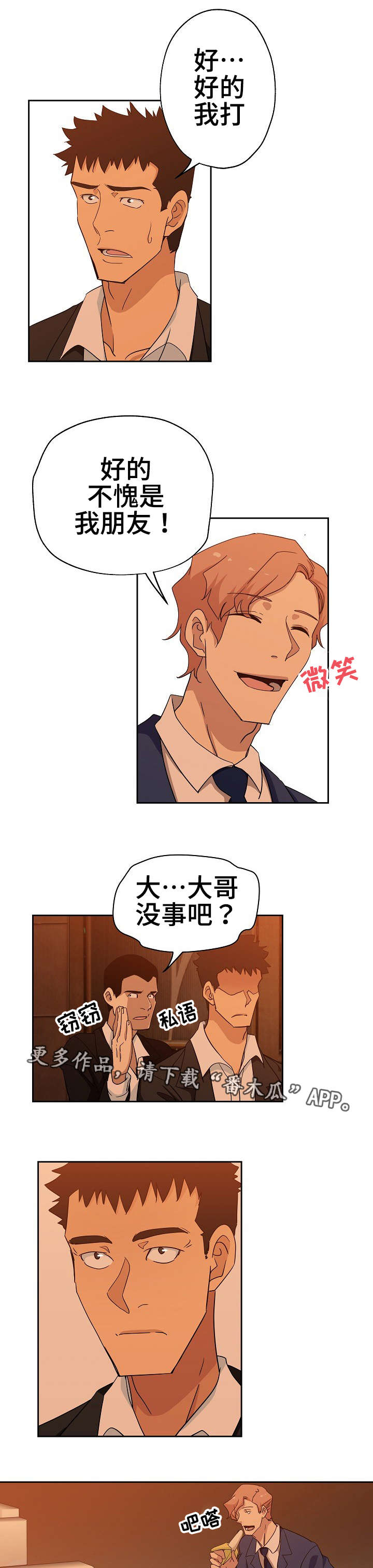 连环秘案漫画,第19章：决斗比赛4图