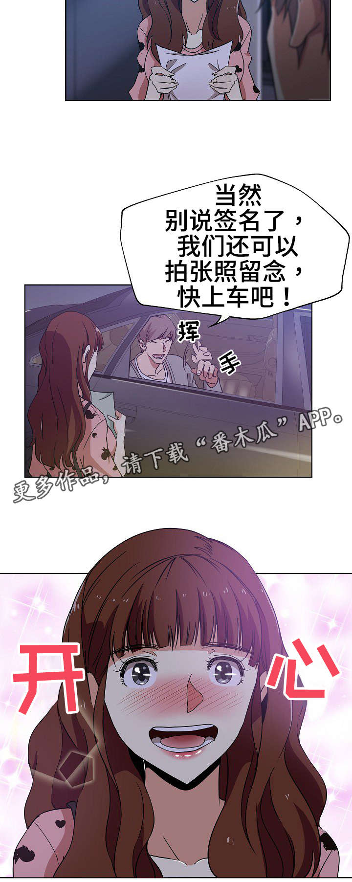 连环秘案漫画,第6章：一起兜风5图