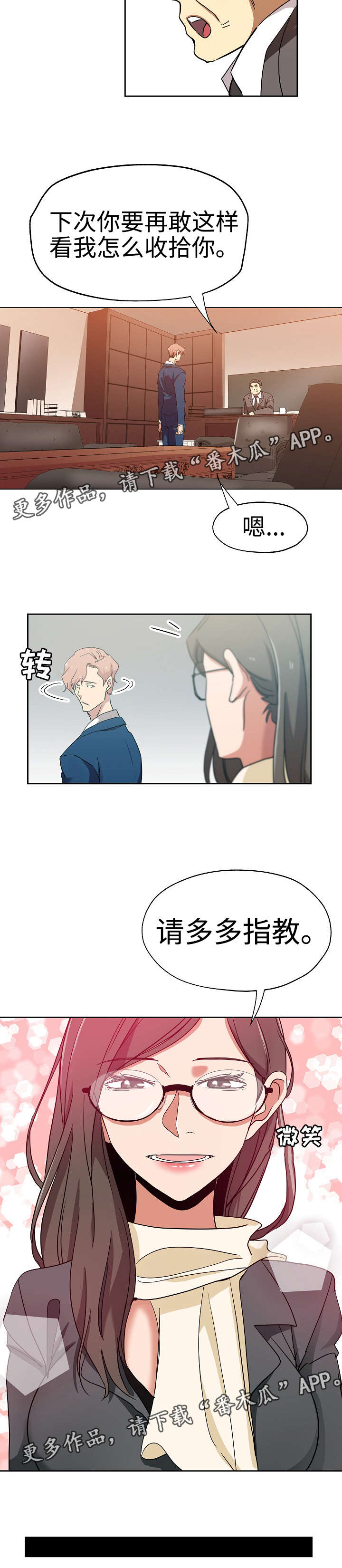 连环秘案漫画,第27章：新的秘书4图