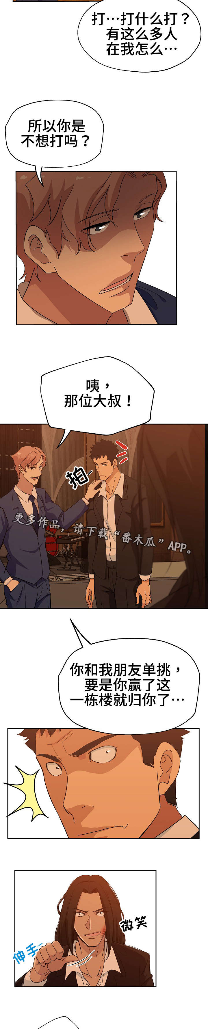 连环秘案漫画,第19章：决斗比赛2图