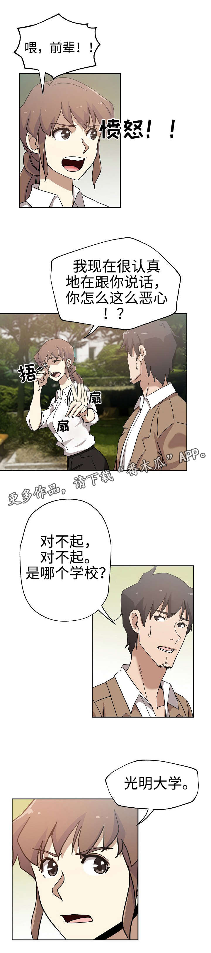 连环秘案漫画,第29章：光明大学1图