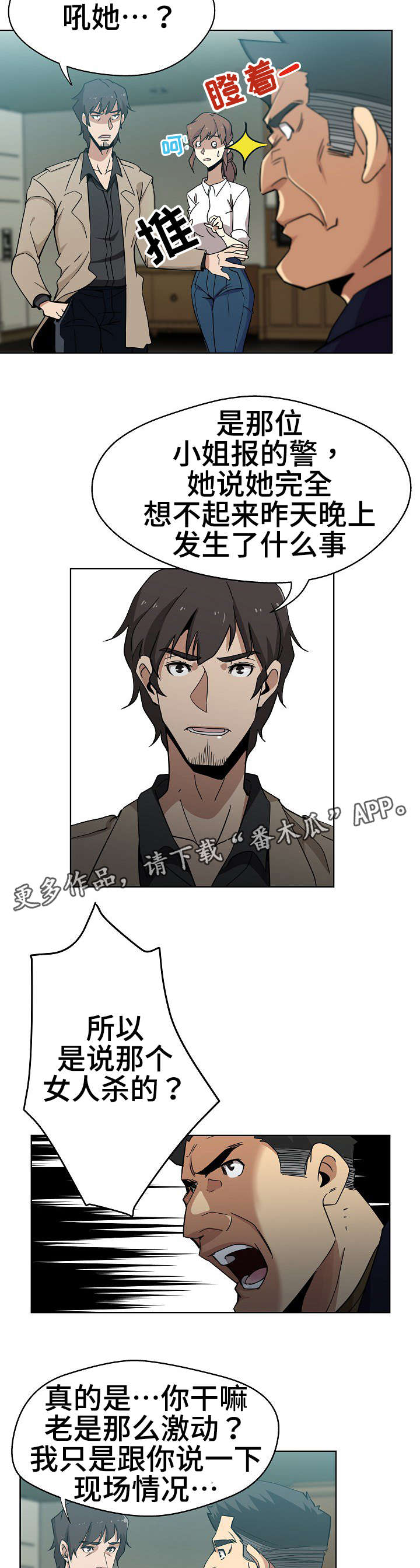 连环秘案漫画,第3章：一模一样1图