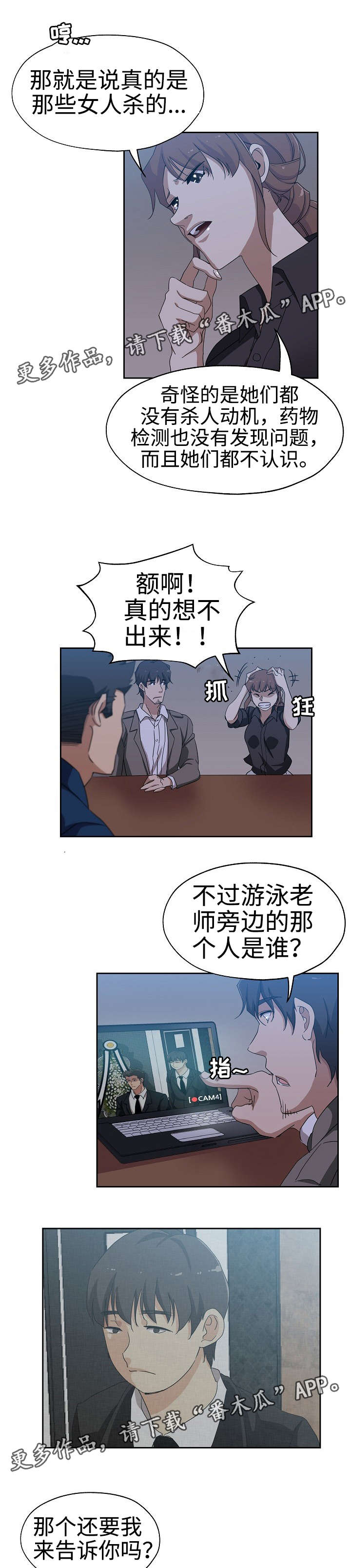 连环秘案漫画,第28章：发现联系3图