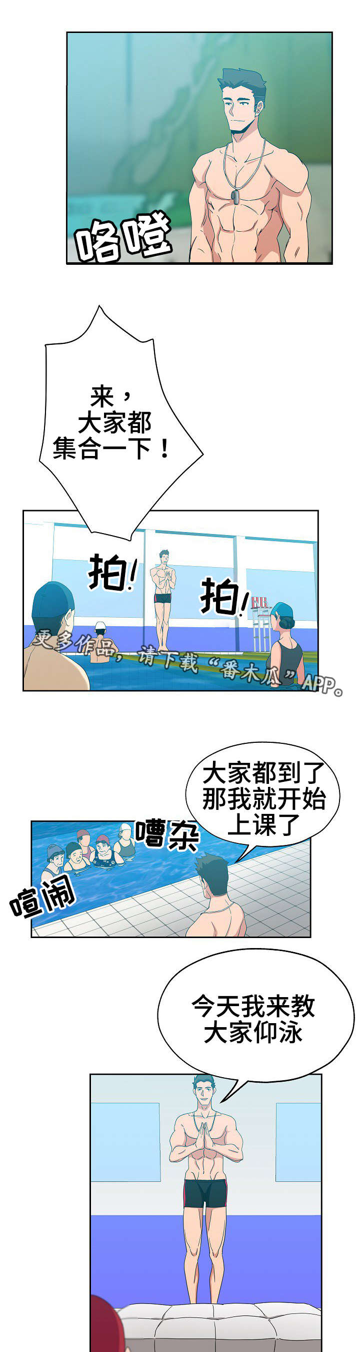 连环秘案漫画,第17章：游泳教练4图