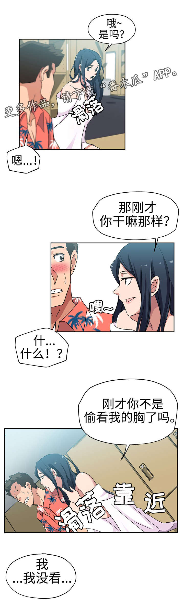 连环秘案漫画,第25章：正式开始4图