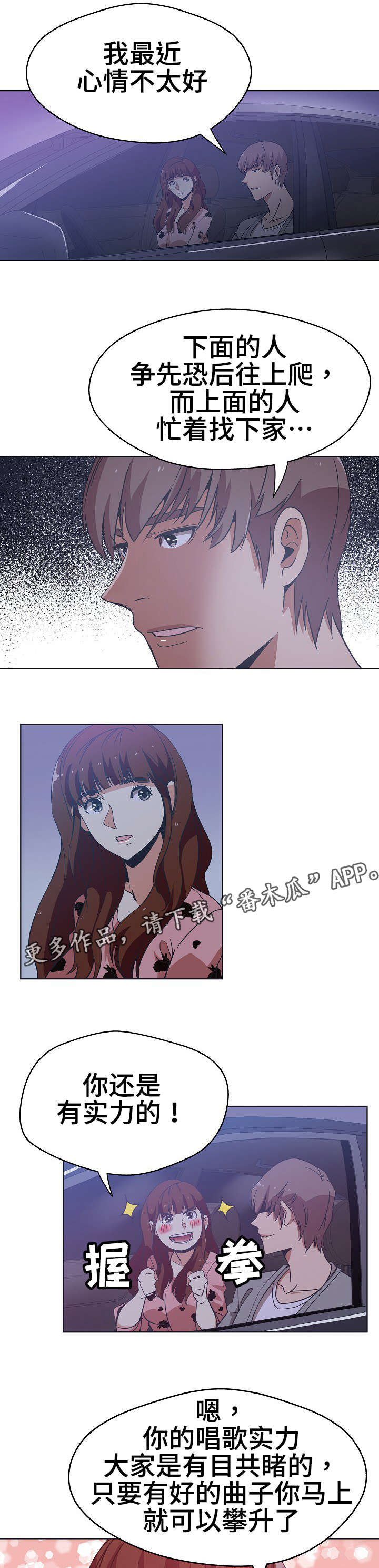 连环秘案漫画,第6章：一起兜风2图