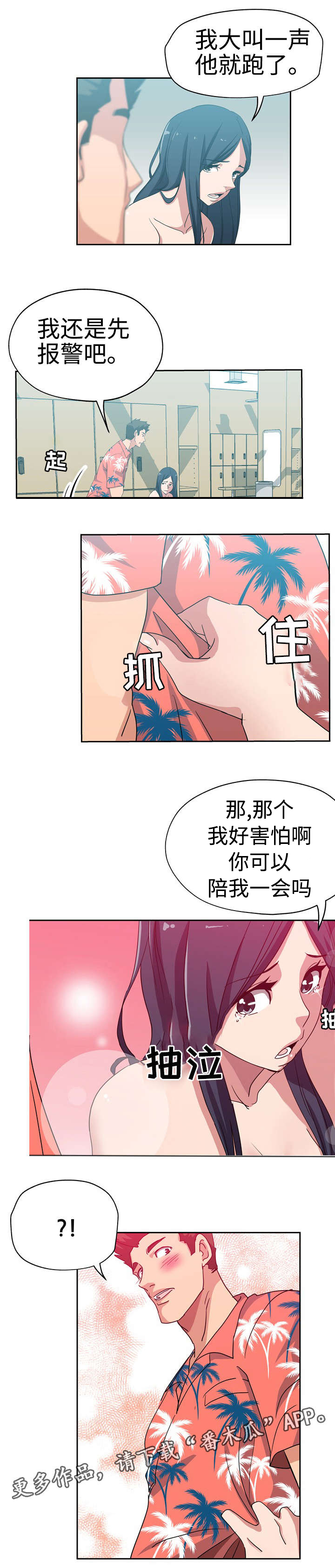 连环秘案漫画,第24章：有人偷拍2图