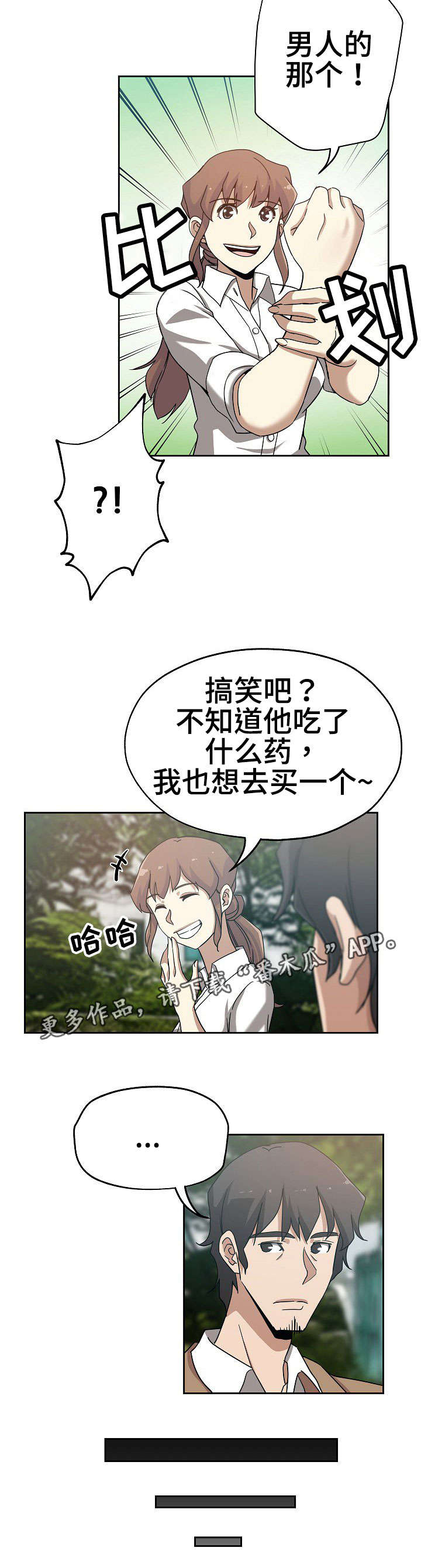 连环秘案漫画,第16章：若无其事5图