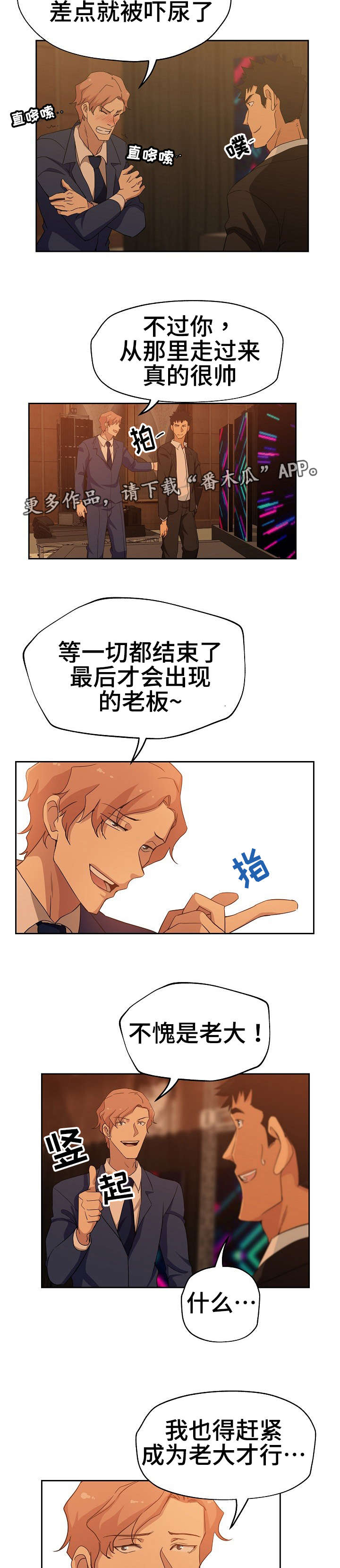 连环秘案漫画,第18章：格斗技术3图