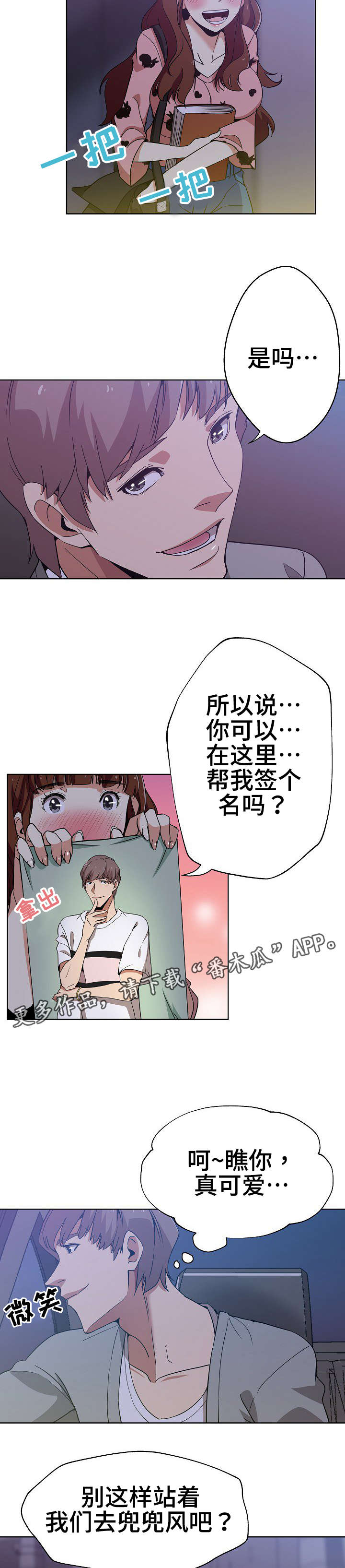 连环秘案漫画,第6章：一起兜风3图