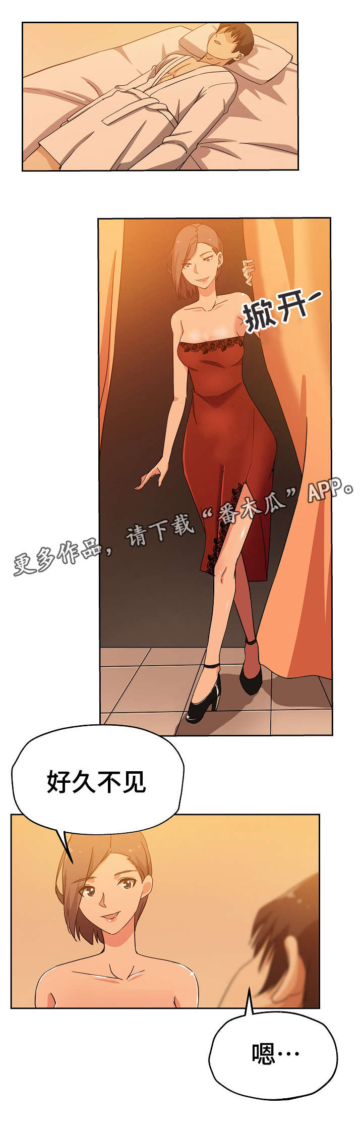 连环秘案漫画,第12章：放松一下2图
