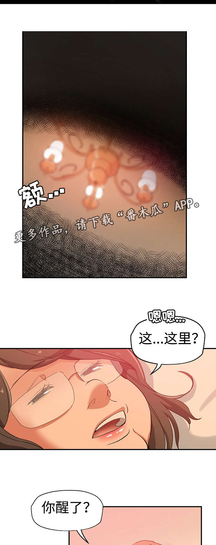 连环秘案漫画,第33章：不自量力1图