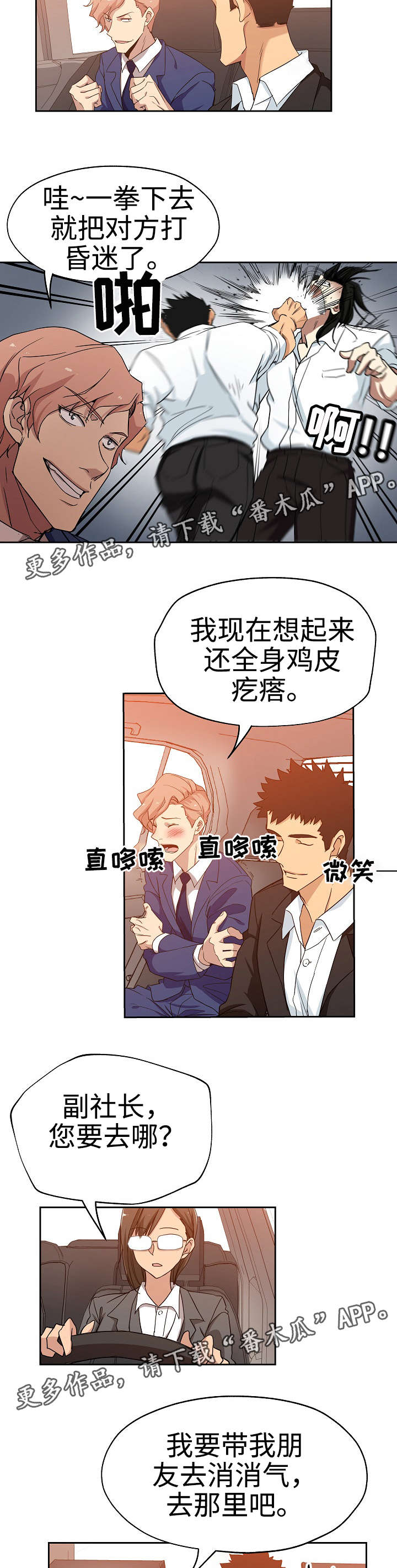 连环秘案漫画,第19章：决斗比赛3图