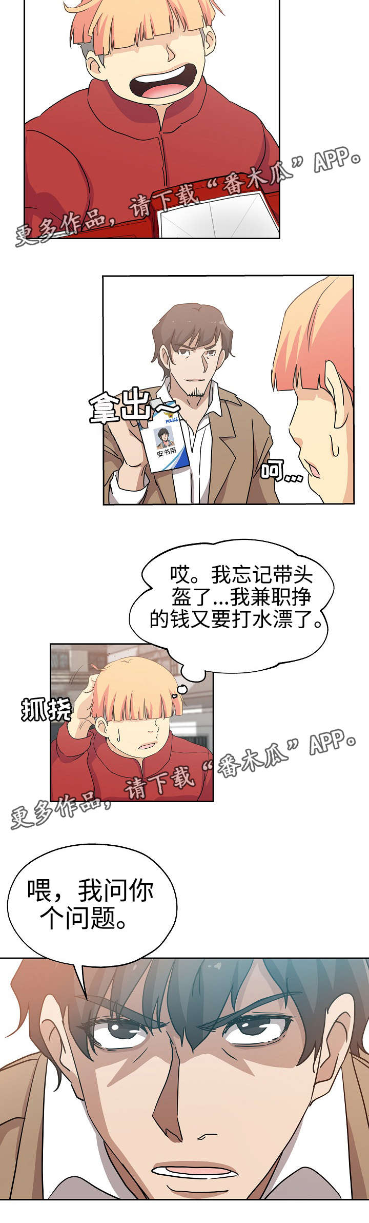 连环秘案漫画,第30章：倒闭原因1图