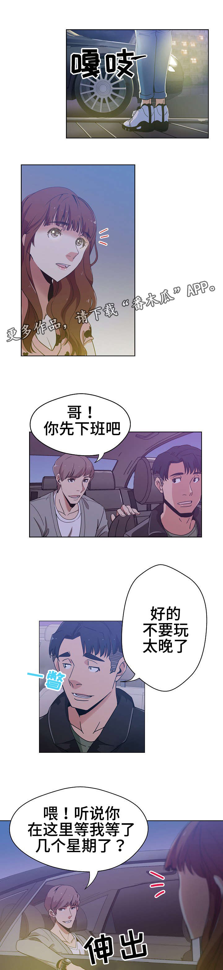连环秘案漫画,第6章：一起兜风1图