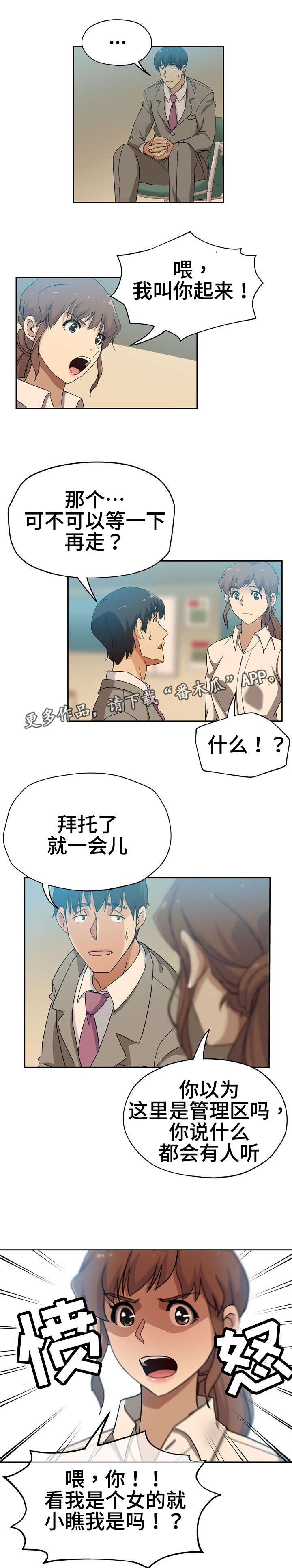 连环秘案漫画,第14章：一直这样1图