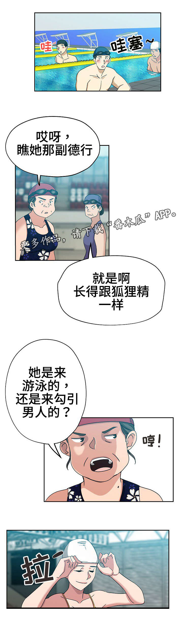 连环秘案漫画,第17章：游泳教练3图